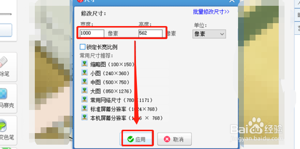 如何编辑图片大小