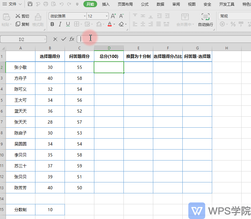 表格计算入门 函数加减乘除
