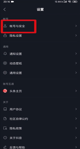 抖音怎么设置允许保存登录信息