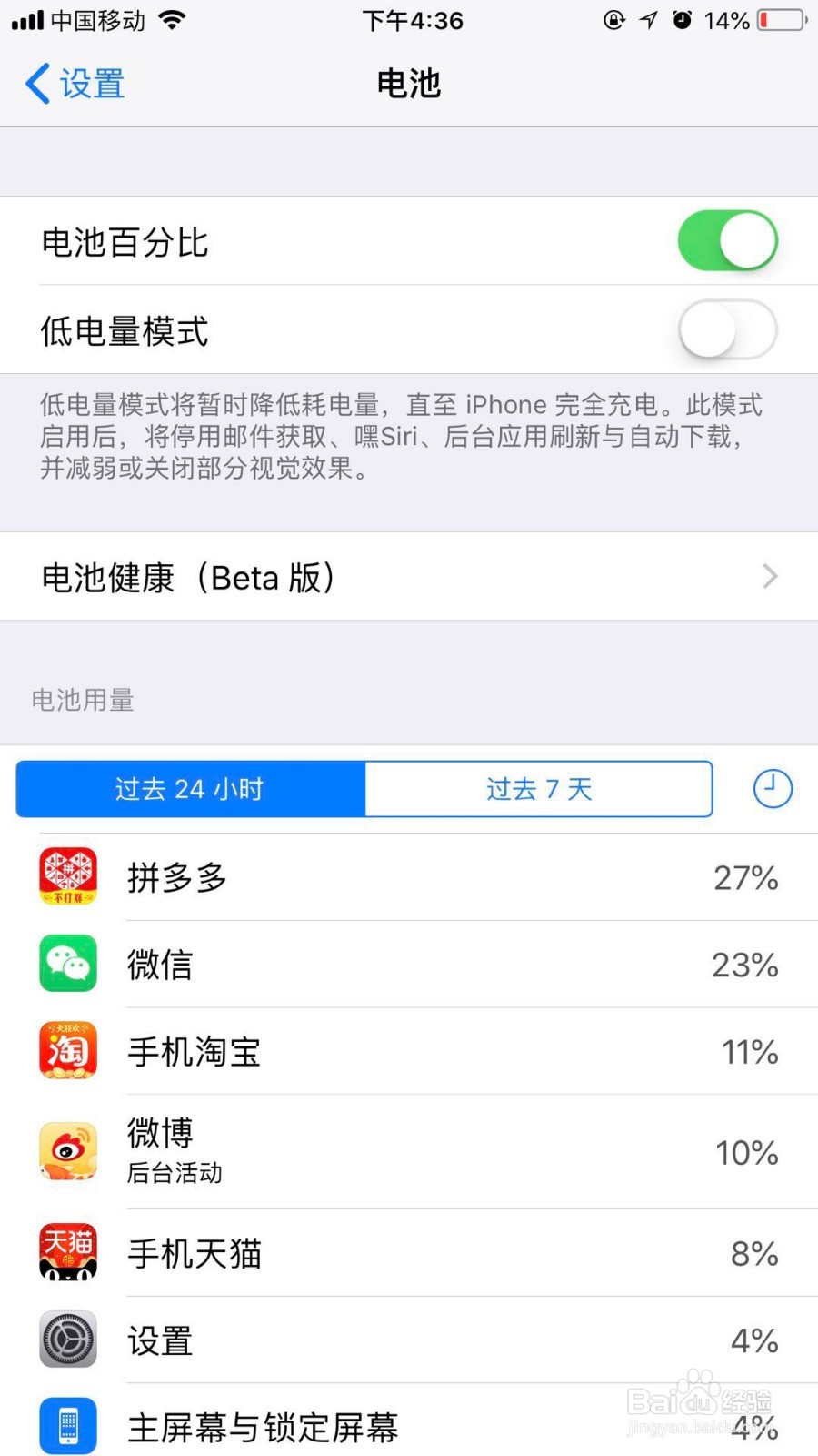 苹果手机如何设置成超长待机方式