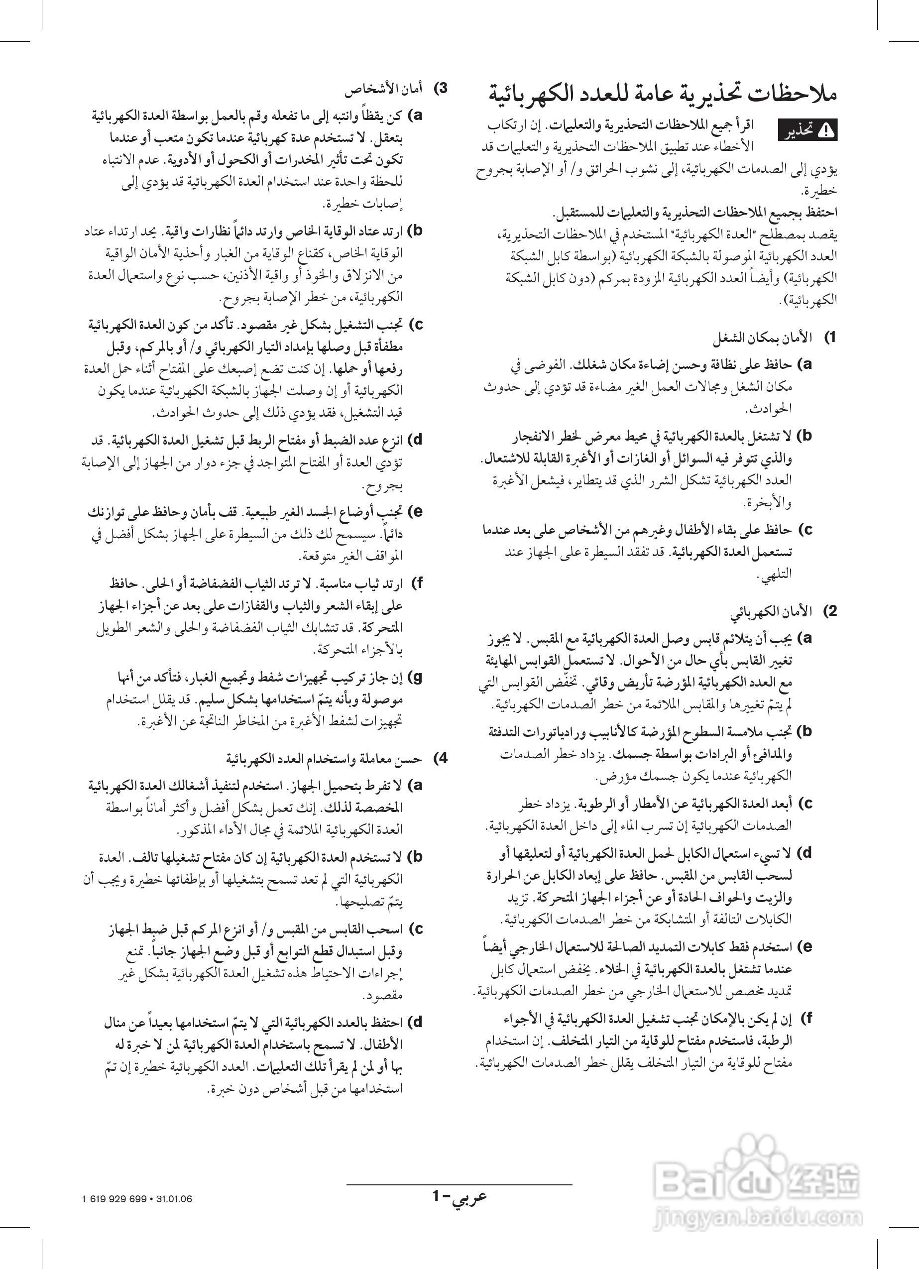 博世GSH11E五坑电镐操作说明书:[5]