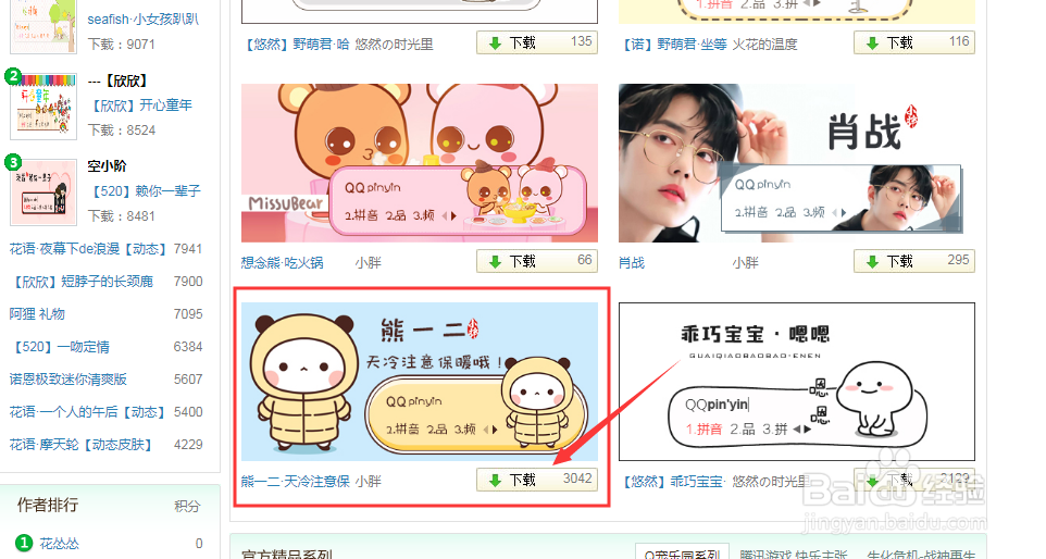 怎样给QQ输入法换皮肤？