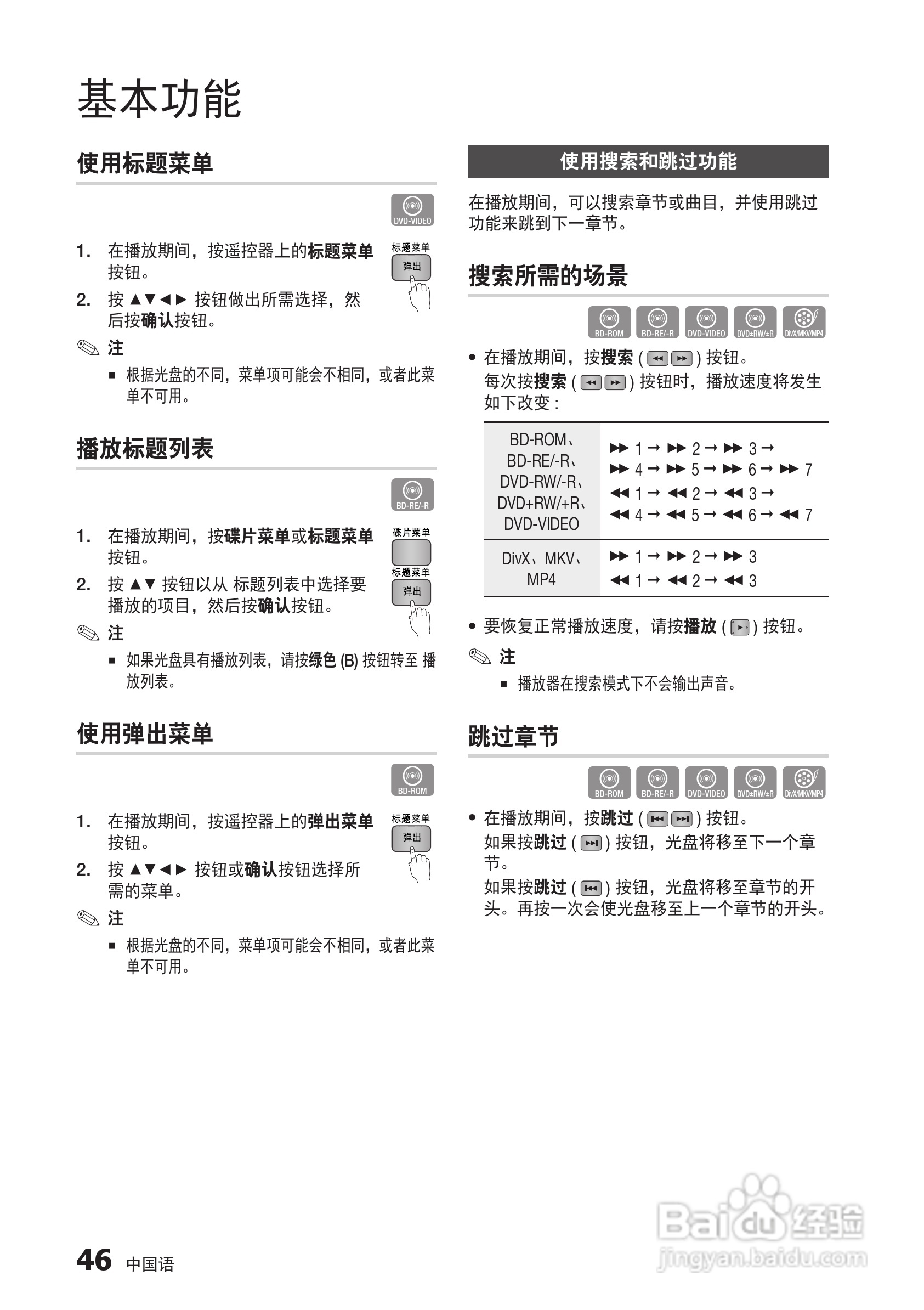 三星BD-D5500高清播放机使用说明书:[12]