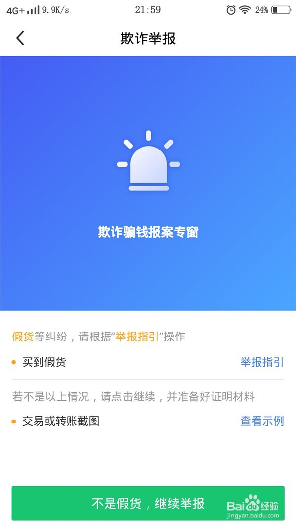 闲鱼上被骗在哪里举报和反馈