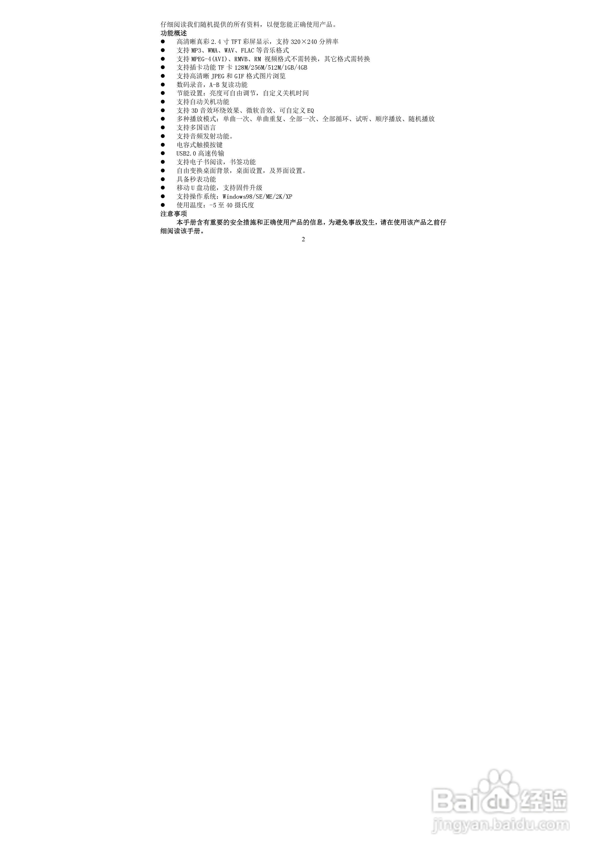 索爱SA-869 MP3播放器使用说明书:[1]