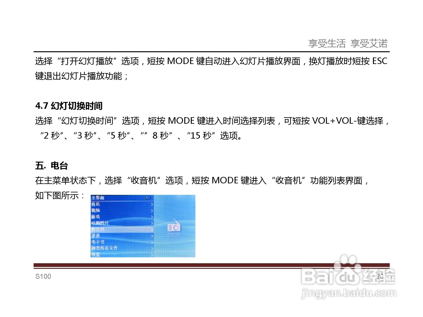 艾诺S100T型MP4播放器说明书:[2]