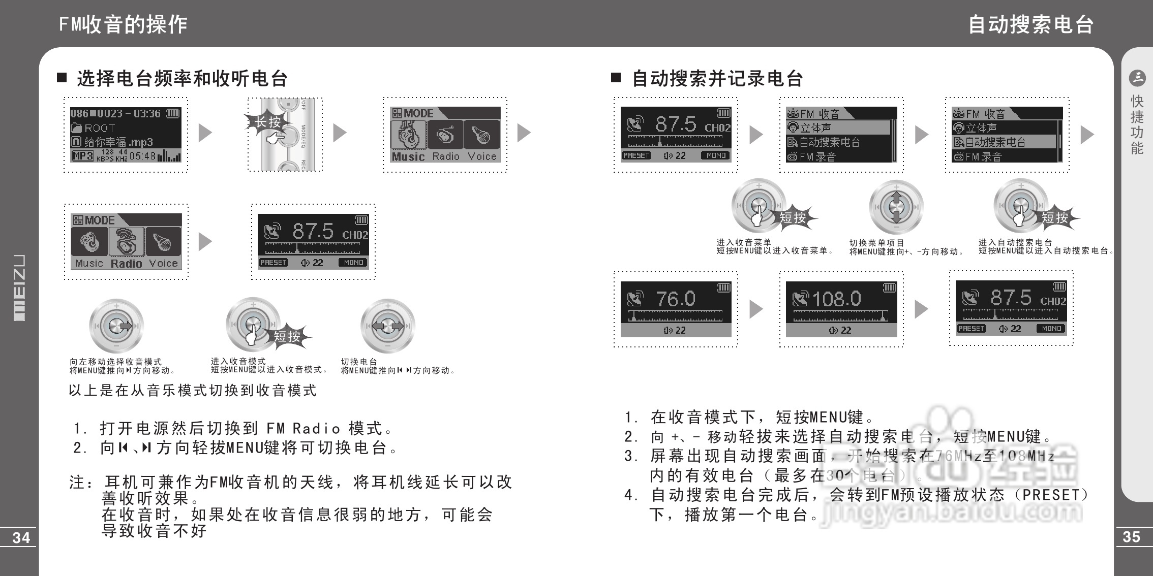 魅族E3型MP3播放器说明书:[2]