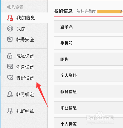 新浪微博如何设置图片无水印