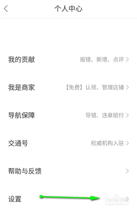 百度地图怎样修改导航播报内容