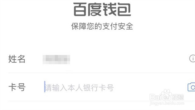 手机百度钱包怎么添加银行卡