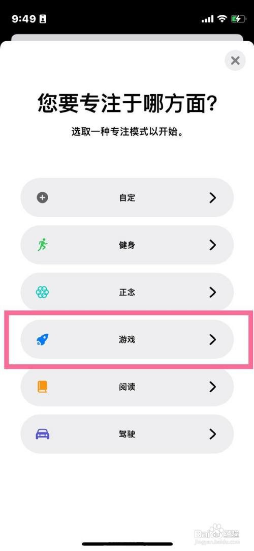 苹果13promax怎样开启游戏专注模式