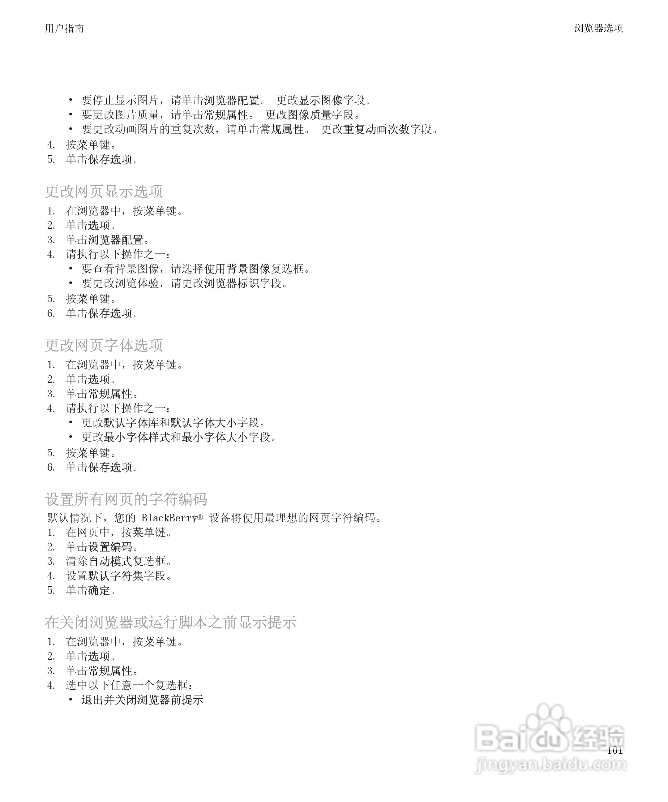 黑莓9500手机使用说明书:[11]