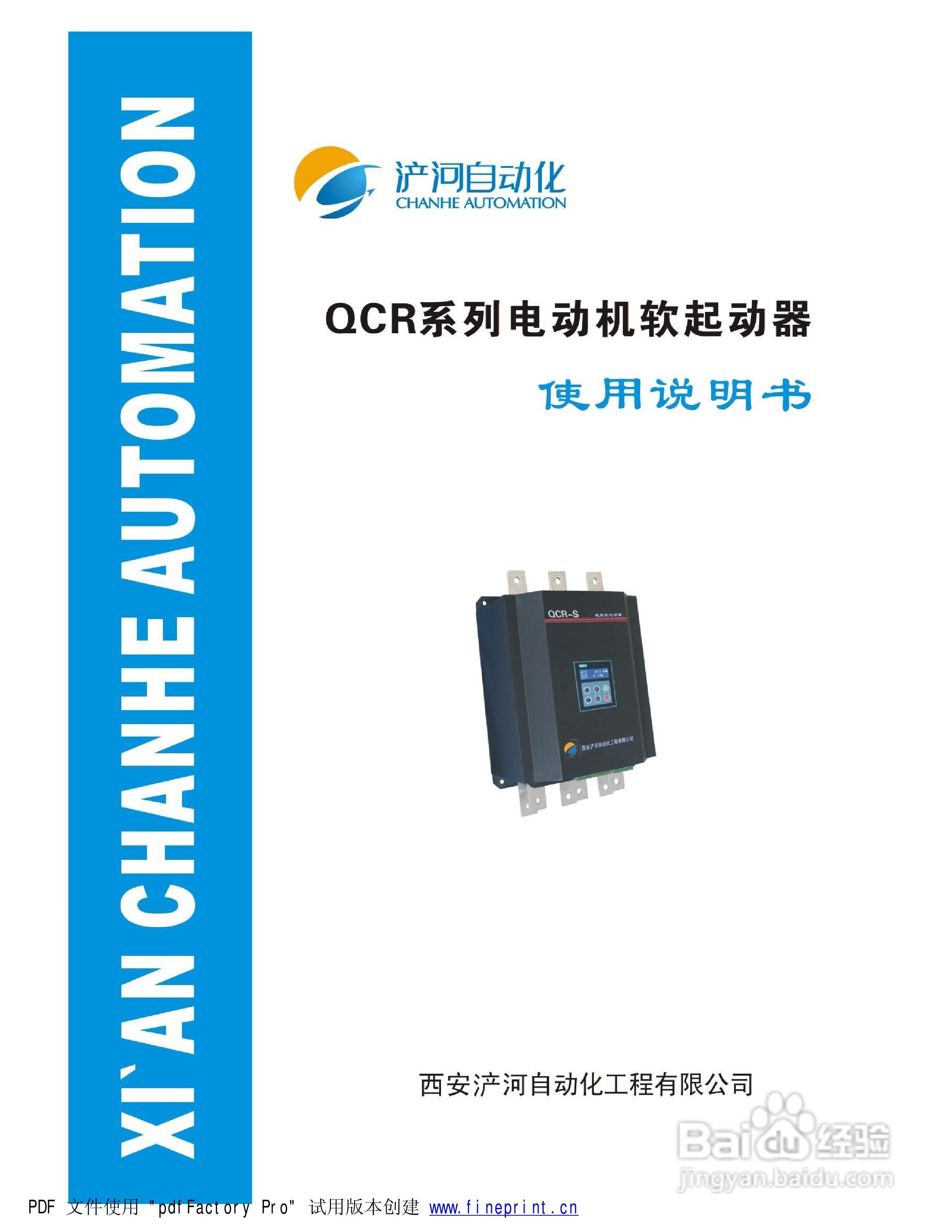 QCR电机软起动器说明书:[1]