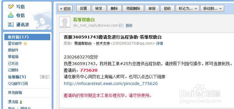 在服务客户的过程中，如何对客户进行远程协助