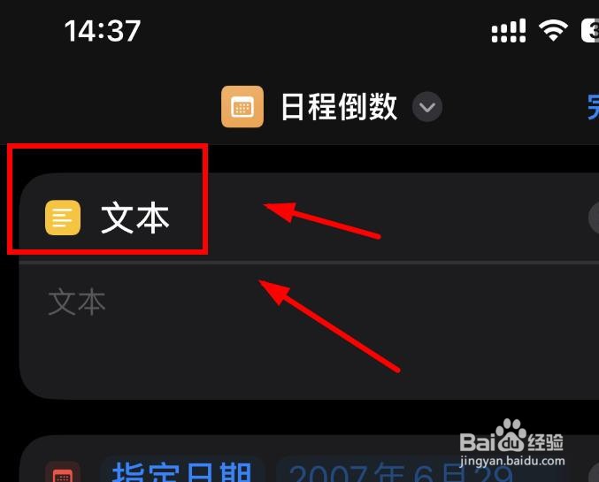 iPhone14如何设置日程倒数的文本提示属性