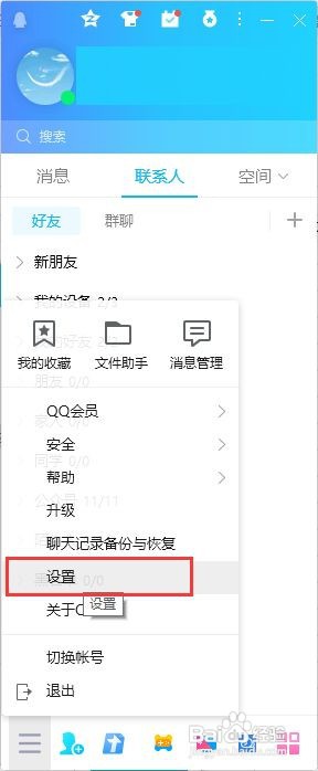 怎么关闭QQ开机自动启动