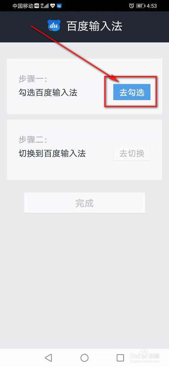 百度输入法怎么切换启用