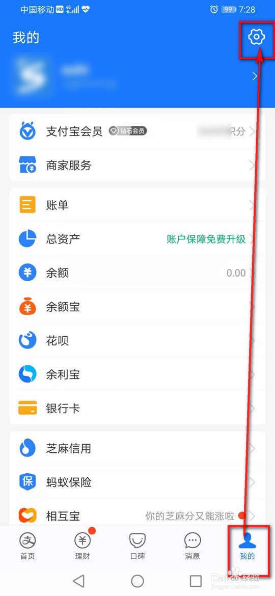 支付宝通知消息怎么清理