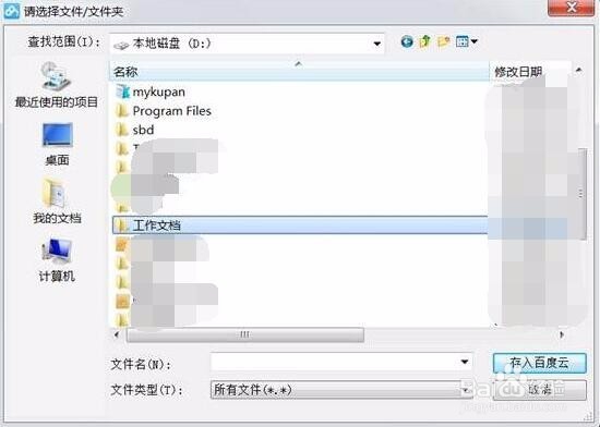 百度云盘怎么用 百度云管家使用教程