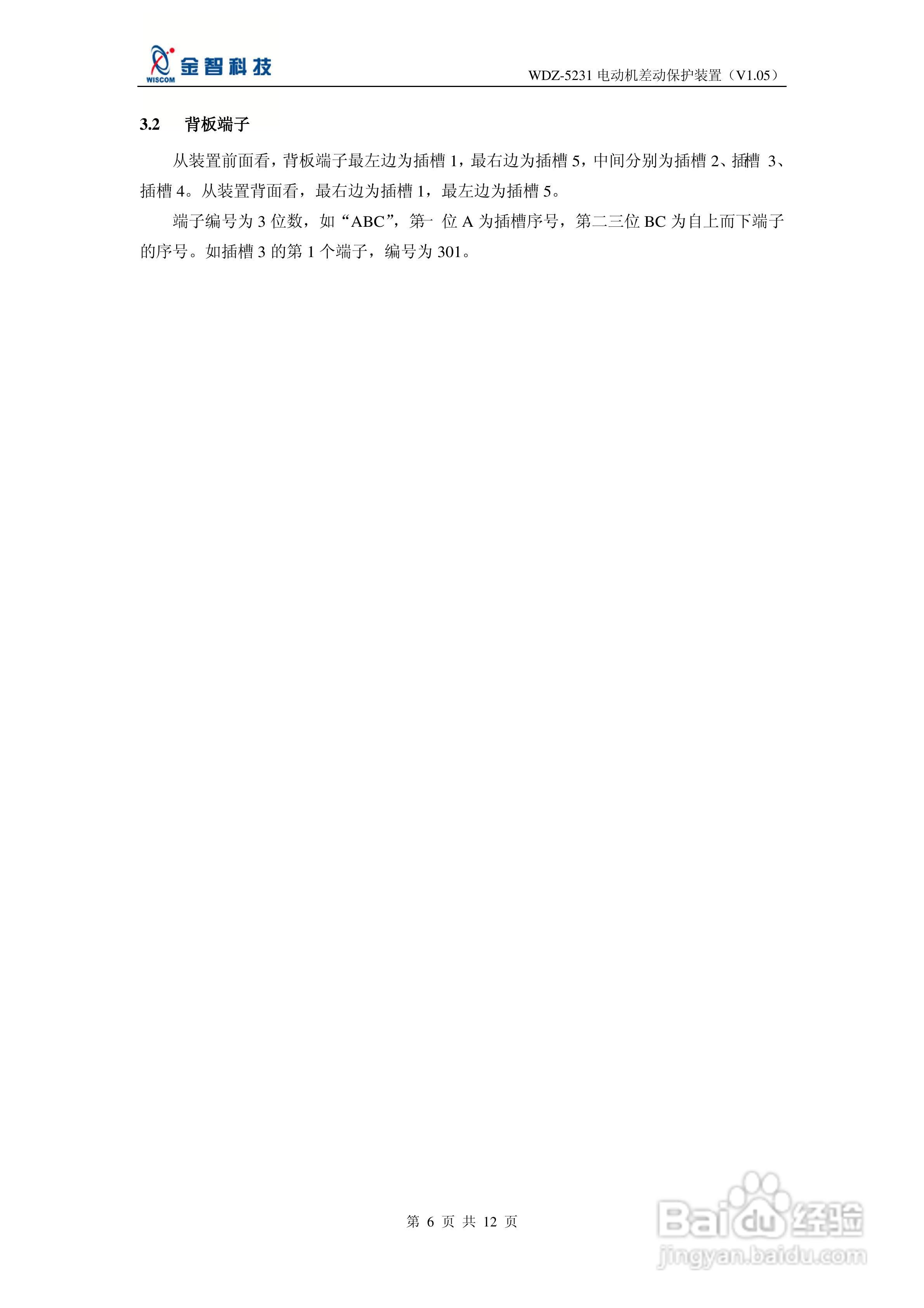 金智科技WDZ-5231电动机差动保护装置说明书:[1]
