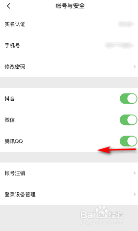 西瓜视频腾讯QQ怎么解绑