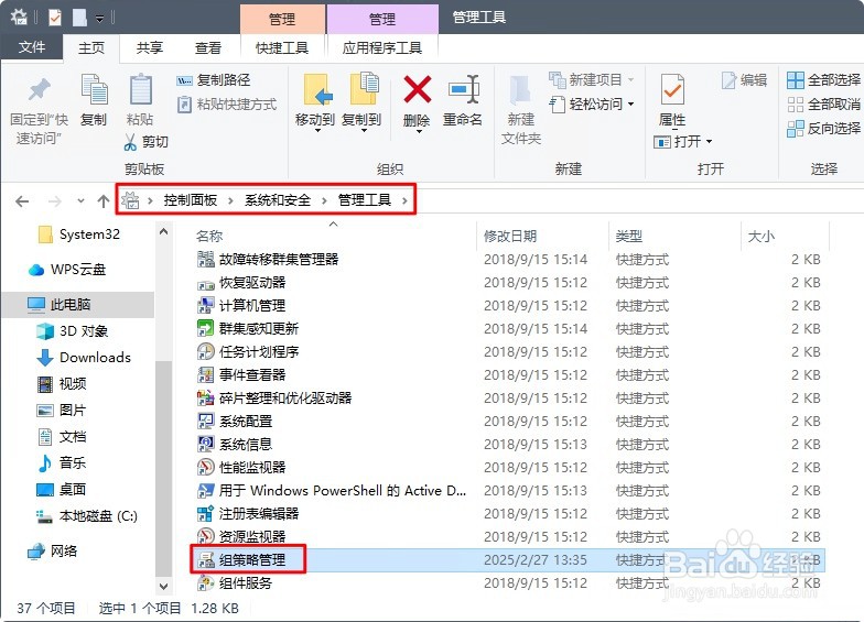 如何使用组策略删除“安全”选项卡