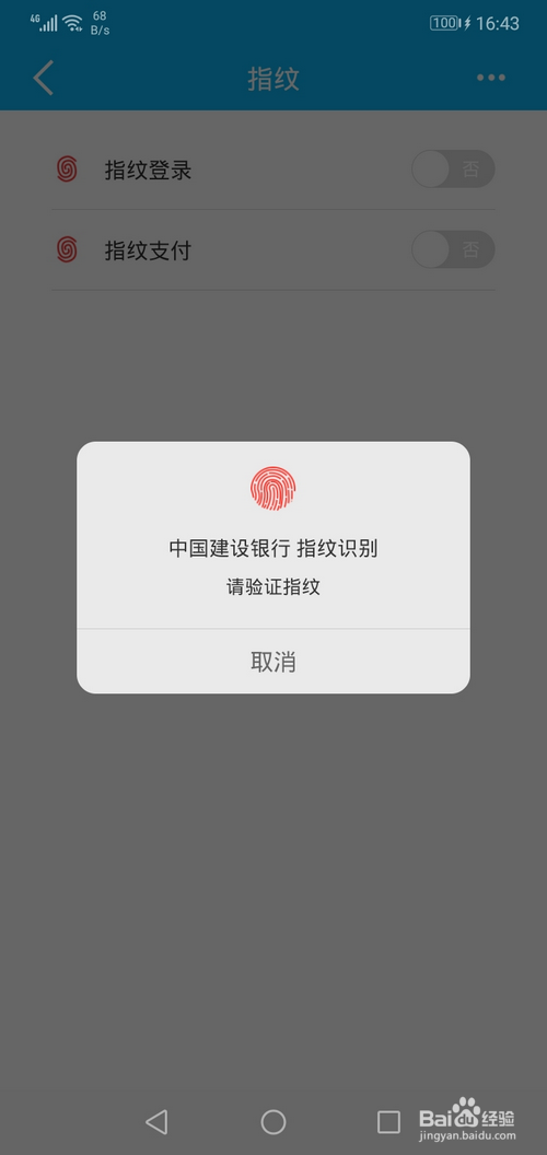 手机建设银行怎样开启指纹登录