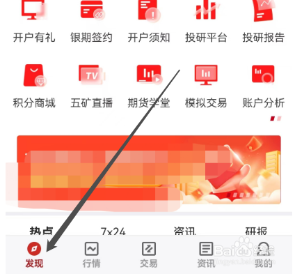 安卓版五矿期货如何进行身份证换新