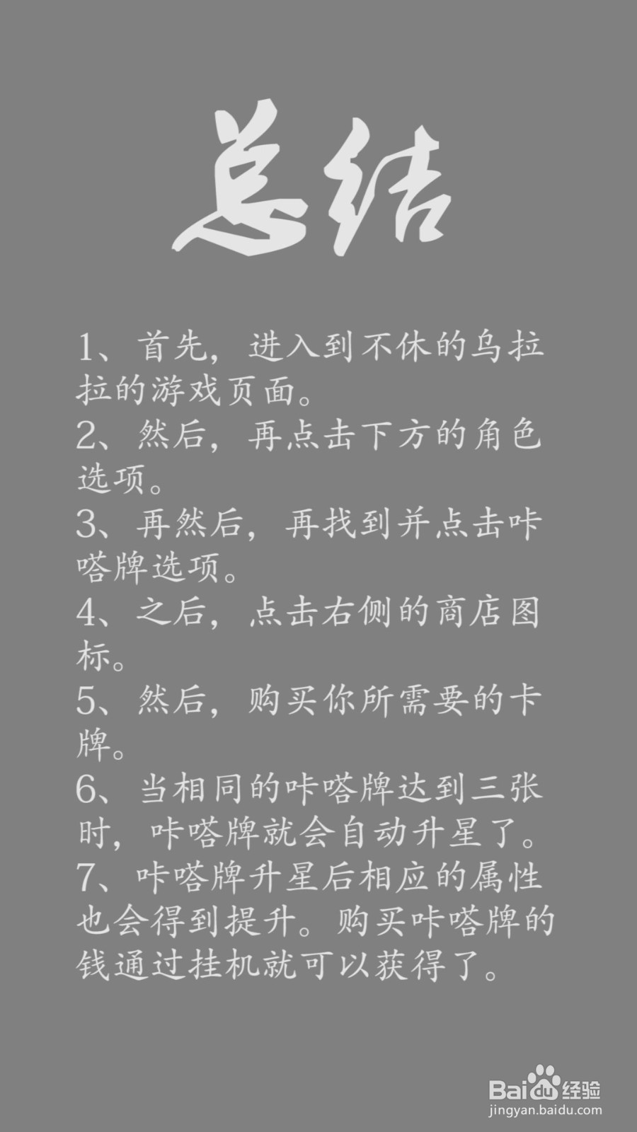 不休的乌拉拉怎么提升咔嗒牌的星级?