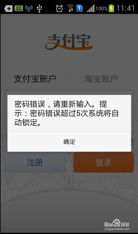 手机支付宝钱包手势忘记怎么办