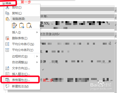 如何删除word每页相同的表头？