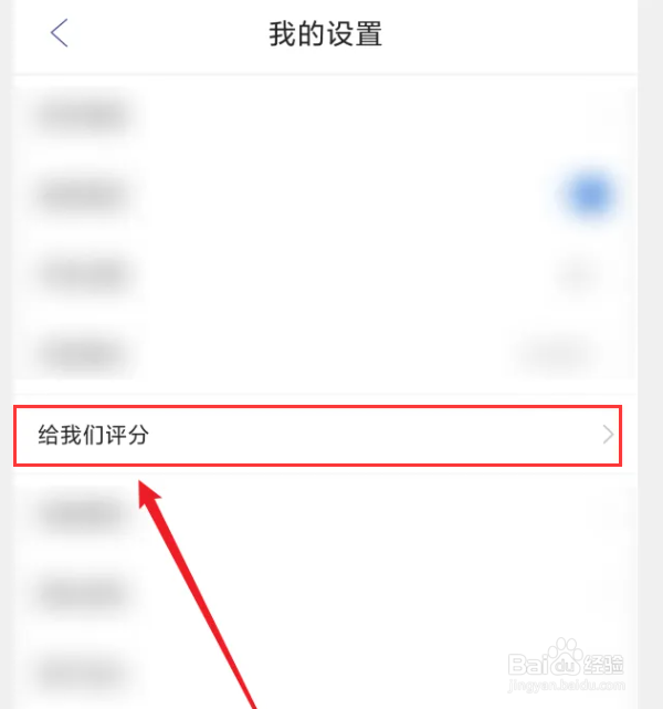 财经杂志APP怎么给软件评分