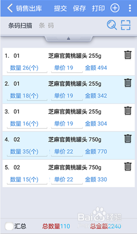 食品,药品行业在手机版中如何实现批次的出入库