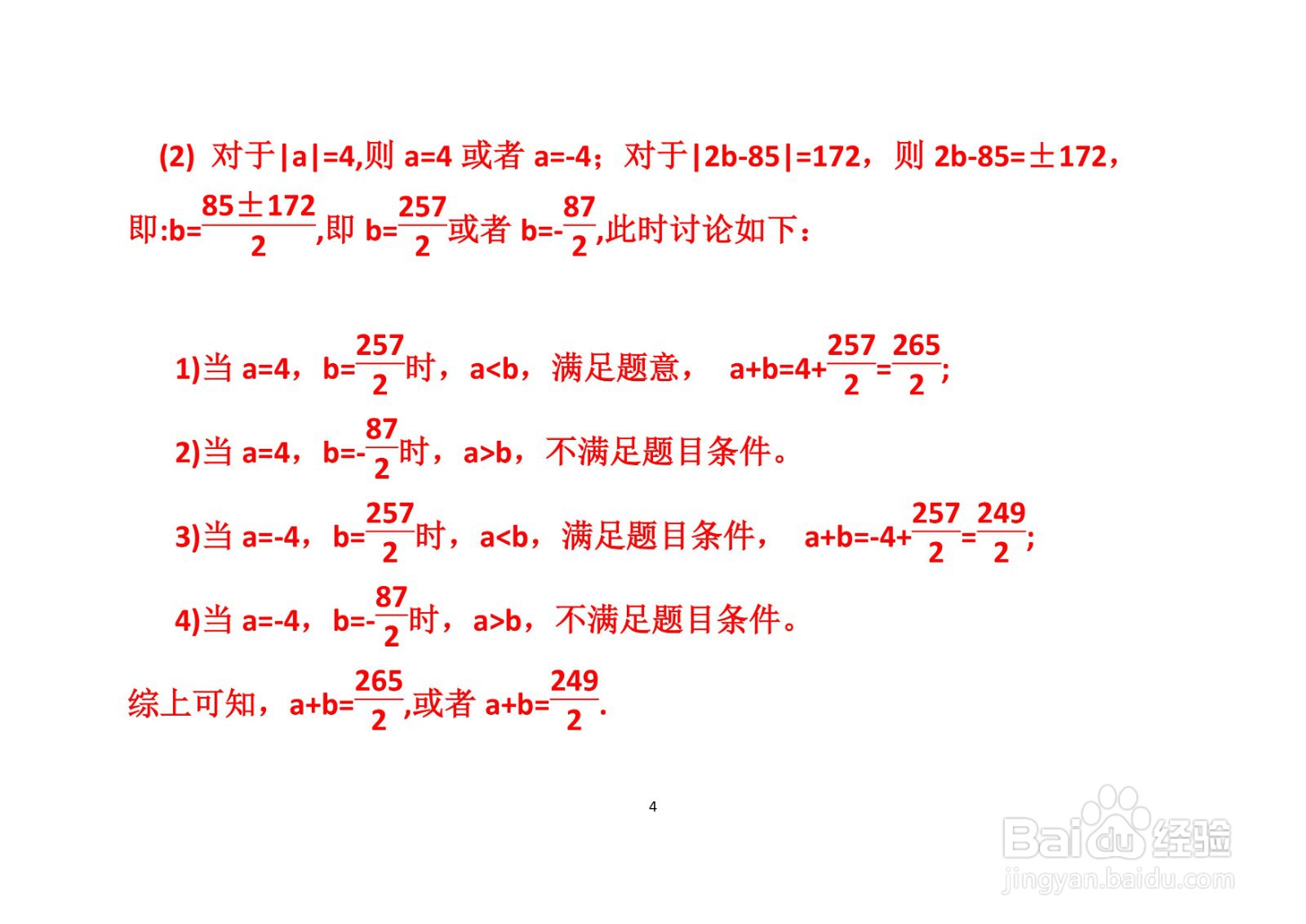 四道绝对值数学题计算应用举例A(四)