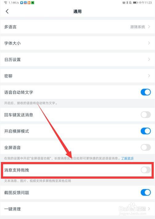 安卓版钉钉怎样设置打开消息支持拖拽