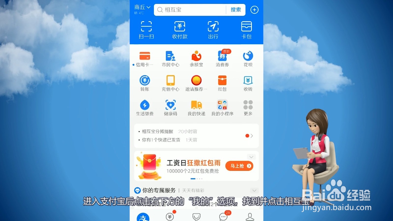 相互宝退费方法