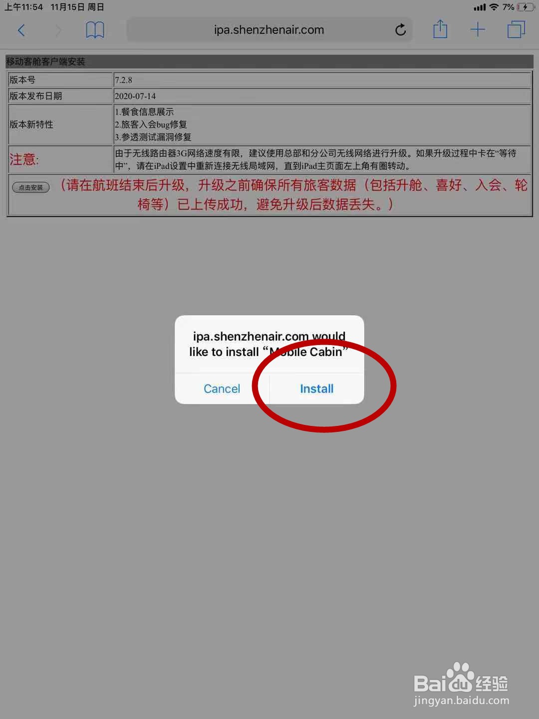 iPad激活及移动客舱安装步骤