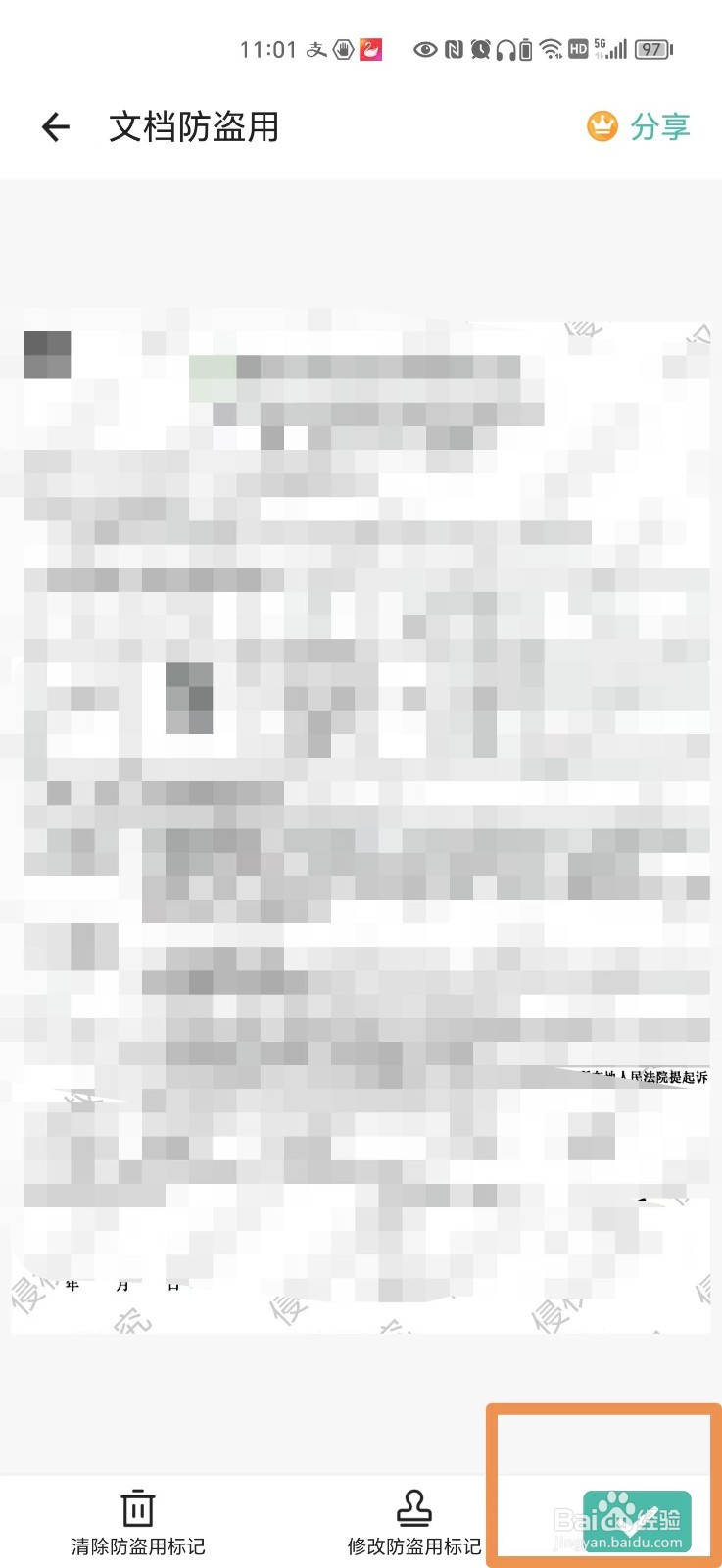 手机上怎么给文档加水印