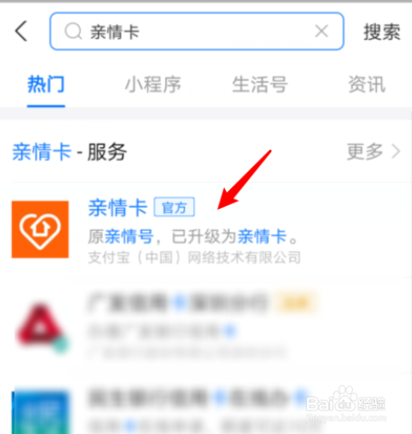 支付宝如何邀请别人赠送亲情卡