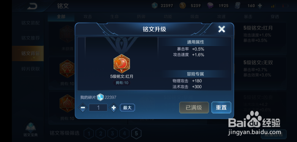 王者荣耀15赛季的李白铭文选择怎么弄