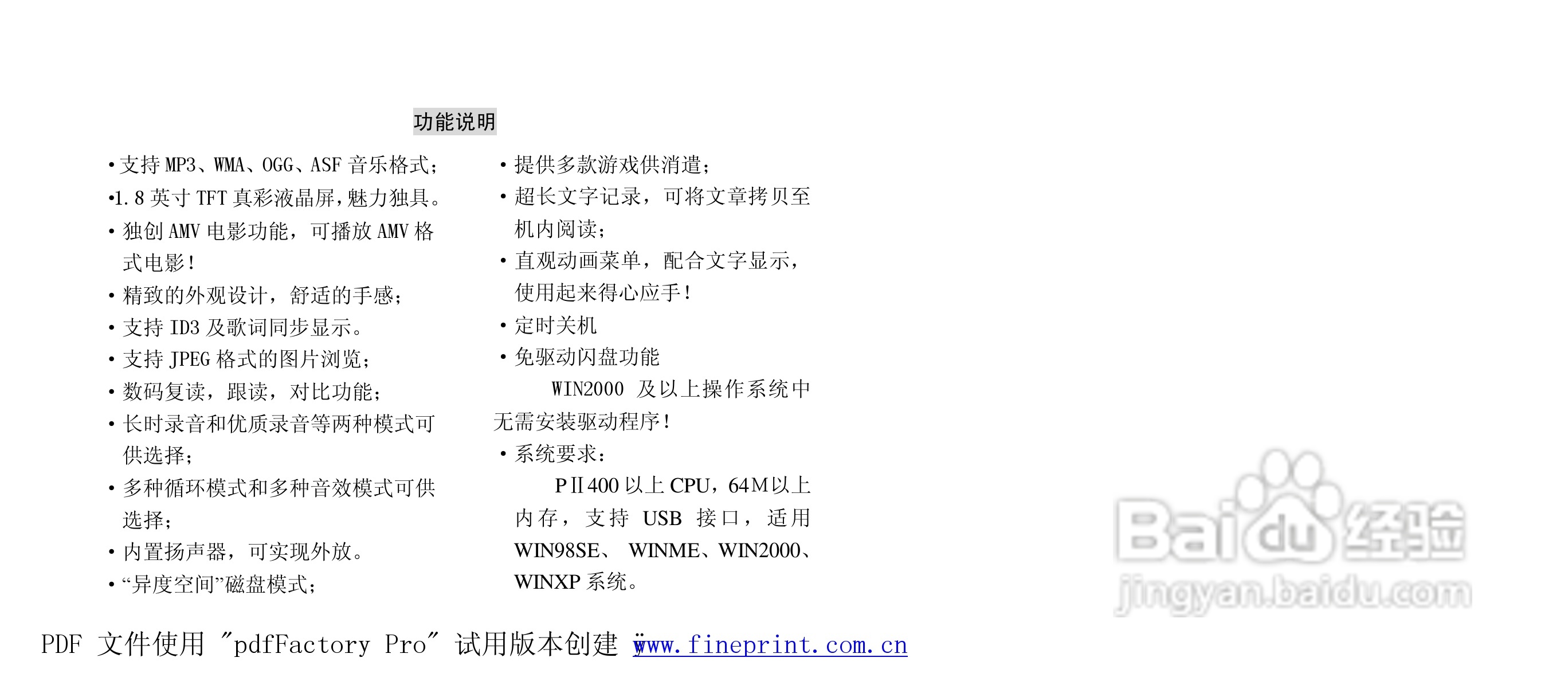 纽曼M863型MP3播放器使用说明书:[1]
