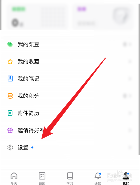 力扣app怎么隐藏自己的简历