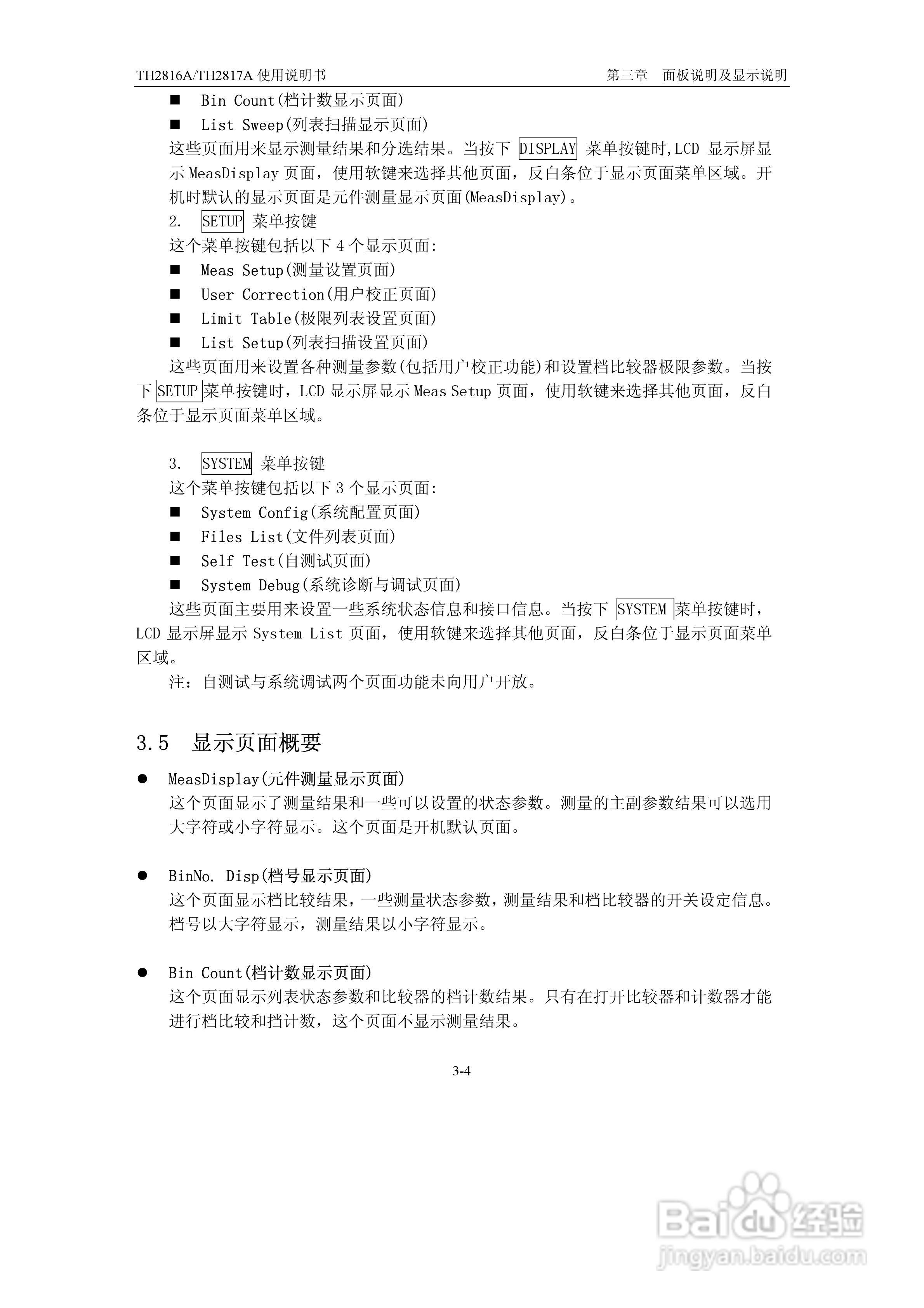 锦流源电子TH2817A/TH2816A LCR数字电桥说明书:[2]