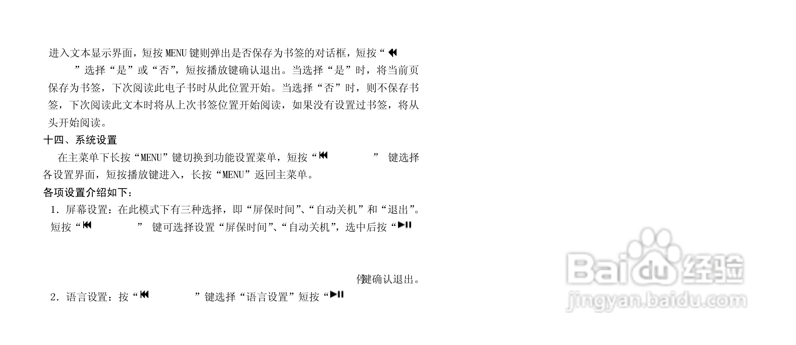 纽曼M866型MP3播放器使用说明书:[2]