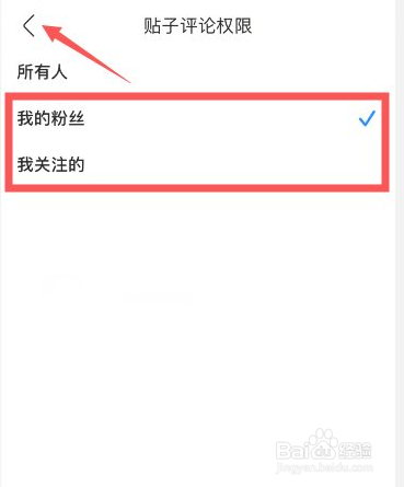百度贴吧贴子评论权限怎么设置