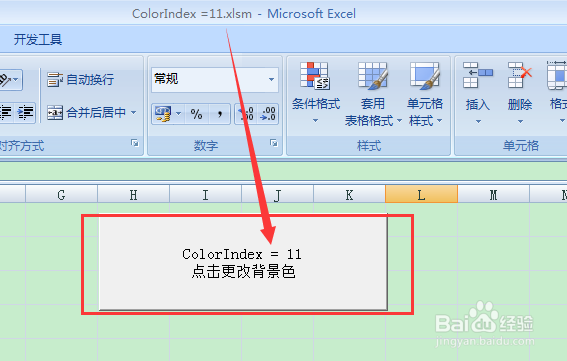 vba中利用EXCEL的代码ColorIndex =11部分属性