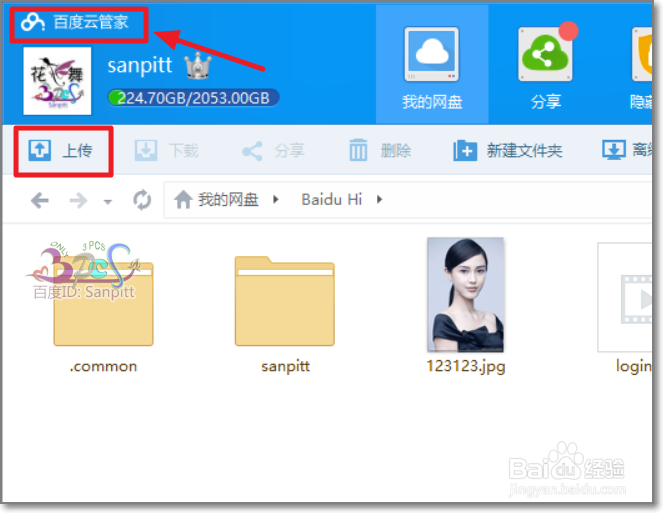 百度云怎么上传相片