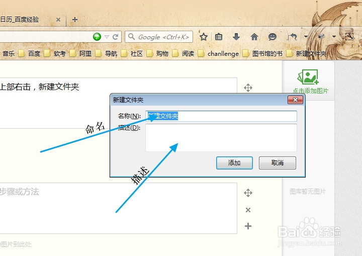 怎样在火狐浏览器中添加文件夹收藏网址