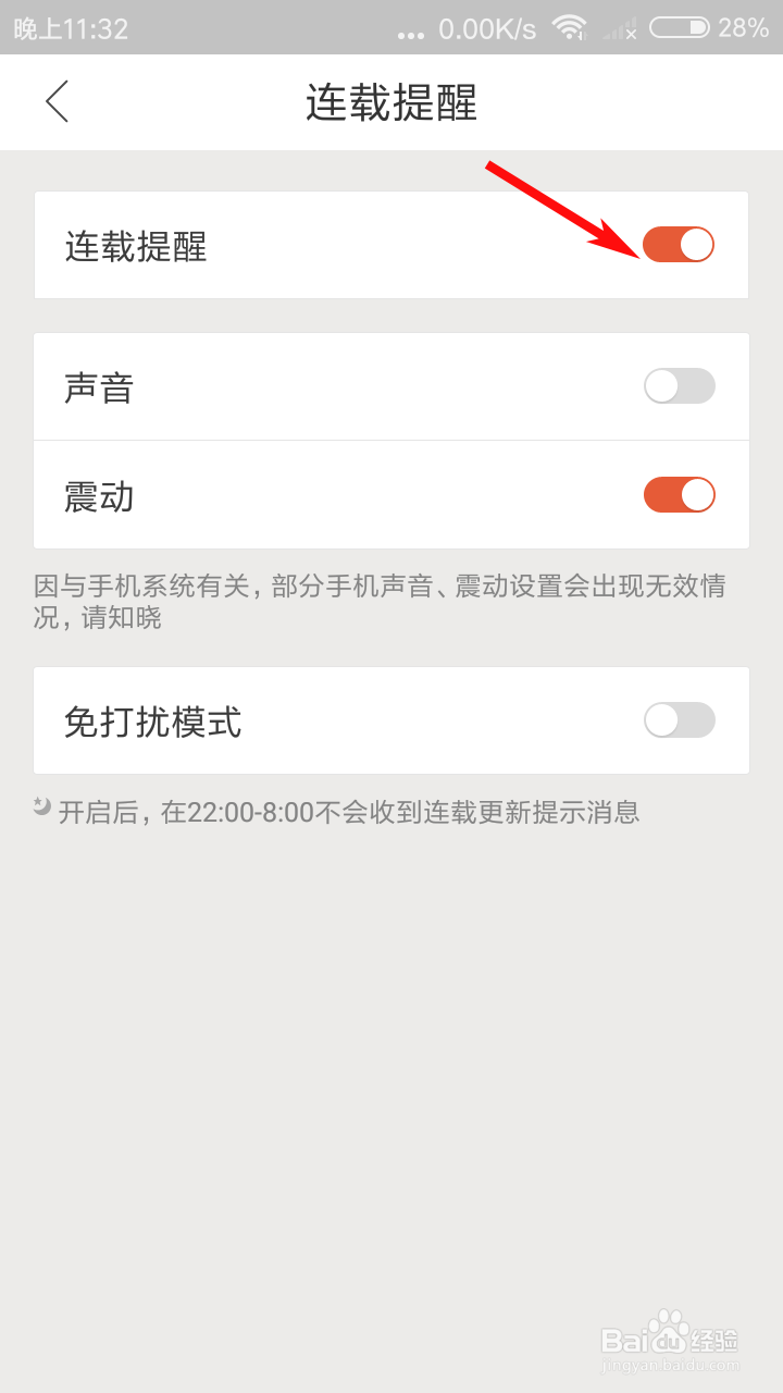 搜狗阅读怎么打开连载提醒