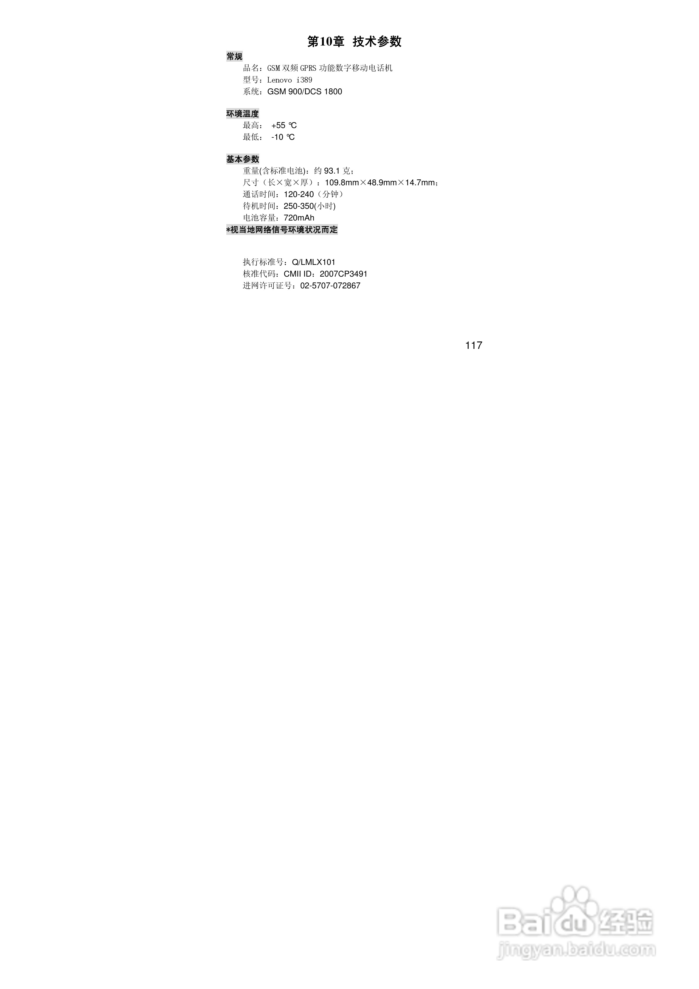 联想i389手机使用说明书:[12]